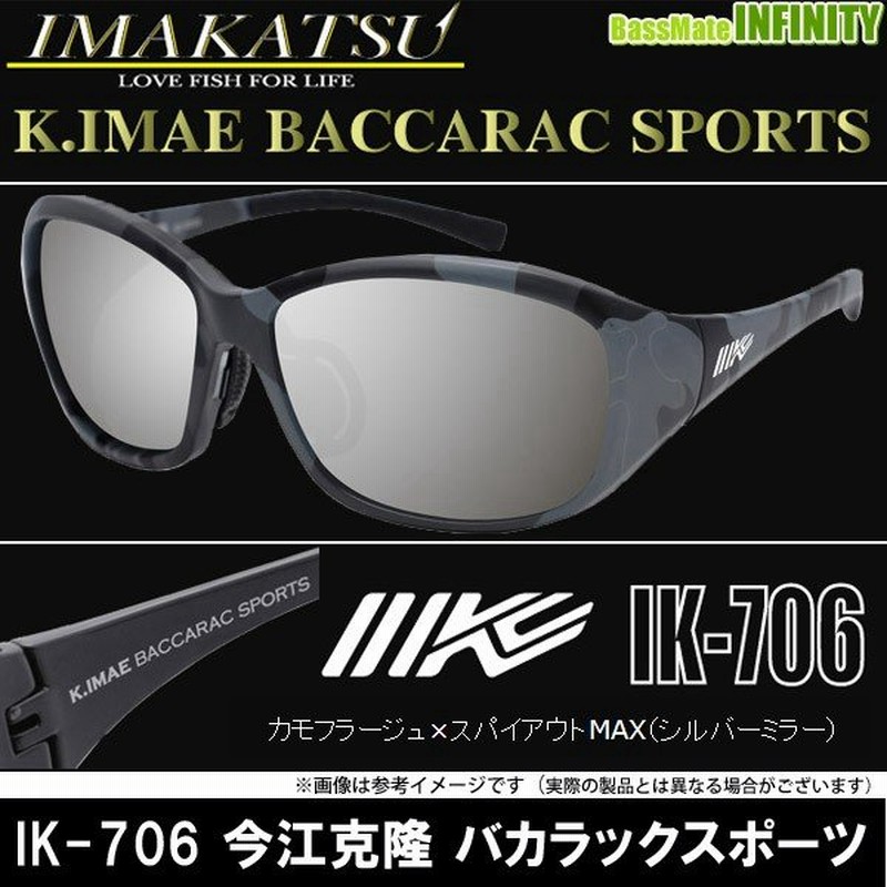 美品 イマカツ バカラック 偏光サングラス