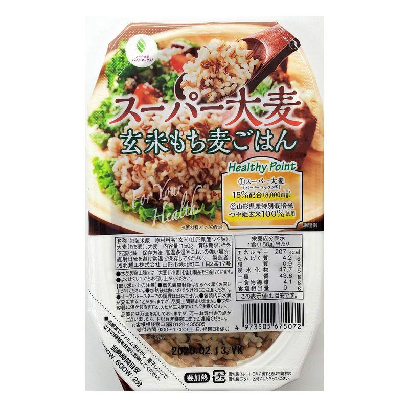 城北麺工 スーパー大麦玄米もち麦ごはん 150g ×24個