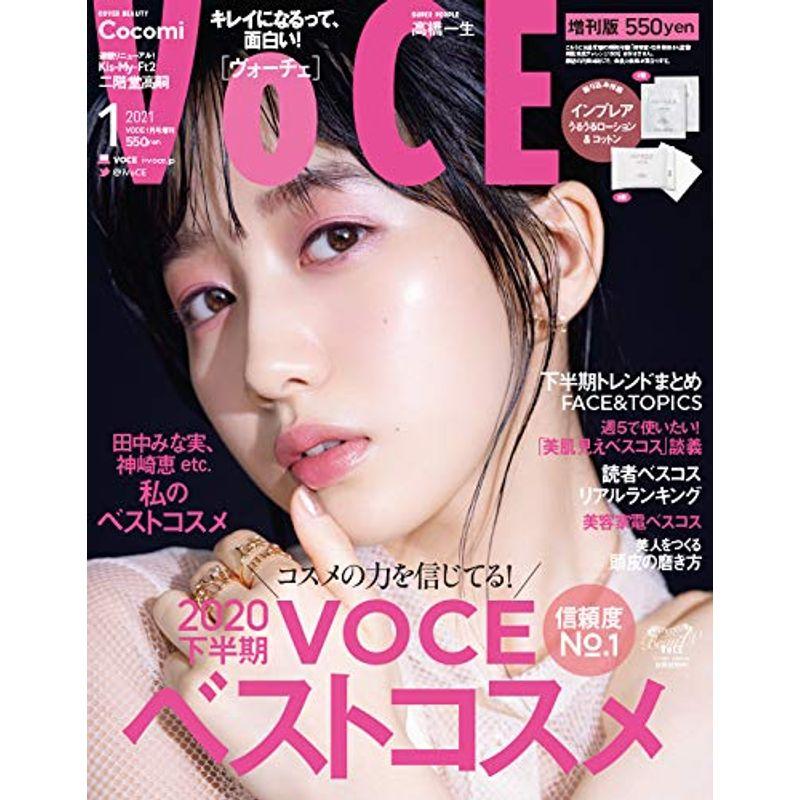 VOCE 2021年 01 月号 雑誌: 増刊