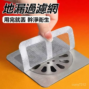 現貨+隔日達🔥臺灣出貨🔥地漏紗窗貼 地漏貼 紗窗貼 排水口濾網 紗門補洞網 過濾貼 排水孔貼 拋棄式濾網 一次性地漏貼紗