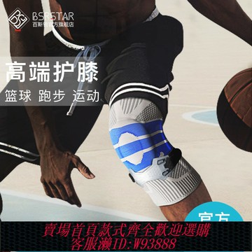 {台灣公司貨 可打統編}百斯銳5D機能護膝籃球護膝運動男膝蓋跑步女專業半月板損傷專用漆
