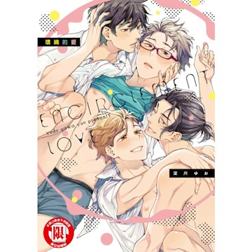 環繞的愛 (1)_Readmoo 讀墨電子書