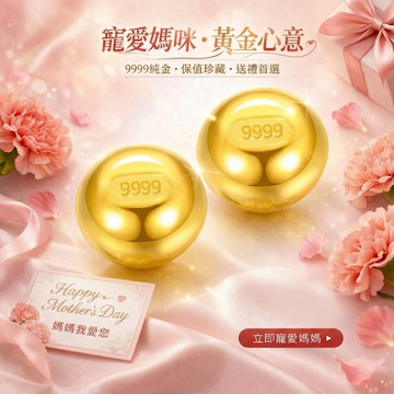 【童樂繪金飾】黃金9999幸運星luckystar小金豆2錢(1錢x2顆)