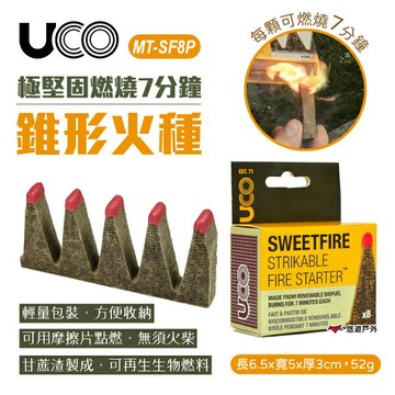 【UCO】極堅固燃燒7分鐘錐形火種 MT-SF8P 便攜火種 露營 野炊 登山 悠遊戶外