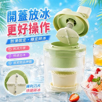 💯限時低價💯手搖刨冰機 手動刨冰機 刨冰機 家用刨冰機 夏季刨冰機 親子刨冰機 露營刨冰機 手動碎冰機 飲料店刨冰機