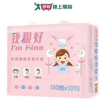 我狠好初漿抽取式衛生紙100抽x10包【愛買】