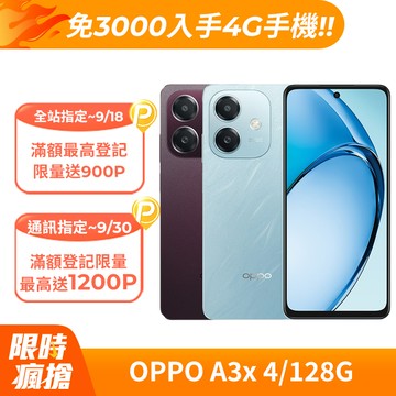 OPPO A3x 4/128G 6.67吋智慧型手機