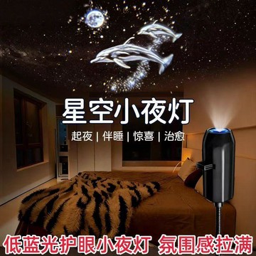 爆款🌟臺灣出貨🌟爆款星空投影小夜燈氛圍感神器星空新投影儀月球投影燈臥室