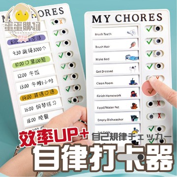 自律打卡器 日程規劃表 日程表 紀錄表 工作事項 執行表 自律表 暑期安排 時間規劃 自律 打卡 計劃表 學習幫手