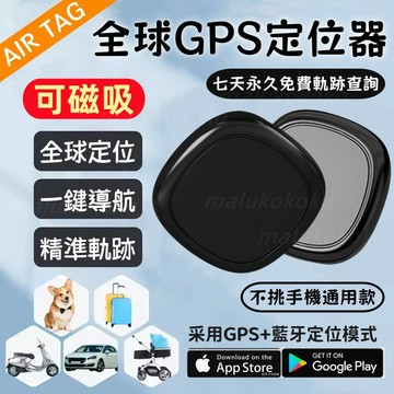 【Air Tag磁吸+新北12H出貨】全球定位器 GPS定位器 定位器 追蹤器 迷你定位器 寵物防丟器 防丟器 蘋果安卓