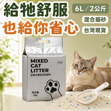 豆腐木薯貓砂 食品級原料 低粉塵 給貓安全的氣味 清香除臭