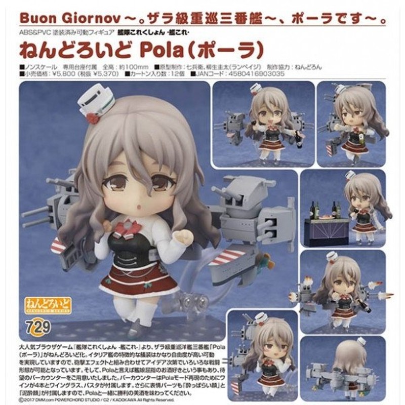 艦隊これくしょん -艦これ- ねんどろいど Pola(ポーラ)(予約 ...