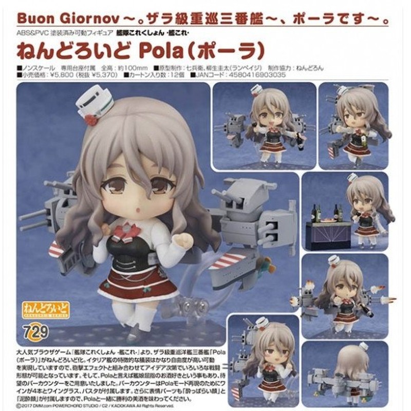 艦隊これくしょん 艦これ ねんどろいど Pola ポーラ 予約 グッドスマイルカンパニー 通販 Lineポイント最大0 5 Get Lineショッピング