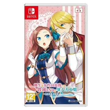 【AS電玩】NS Switch 轉生成女性向遊戲只有毀滅 END 的壞人大小姐 中文版