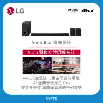 LG Soundbar 家庭劇院｜9.1.5 聲道立體環繞音效 Soundbar S95TR