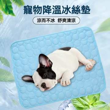 【喵主子】 寵物涼感墊 寵物睡墊 冰絲涼墊 寵物涼墊 寵物睡床 狗涼墊 貓涼墊 寵物散熱墊 貓睡墊 狗狗睡墊