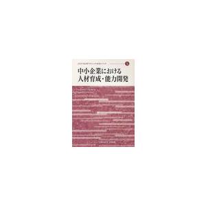 中小企業における人材育成・能力開発