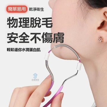 絞臉部脫毛器 去臉毛神器 脣毛挽面除毛器 鬍子面部汗毛腿毛挽臉器