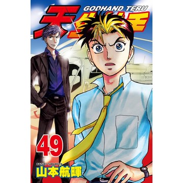 天生妙手 (49)_Readmoo 讀墨電子書