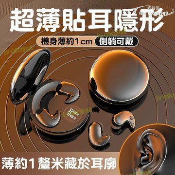 （熱門爆品）（萬人回購好評）品質認證藍芽耳機 骨傳導耳機 睡眠耳機 藍芽耳機 降噪 半入耳無線耳機 超薄耳機 骨傳導耳機 5.3 貼耳隱形耳機