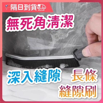 【彎角設計🔥加密刷頭】縫隙刷 長條縫隙刷 夾縫刷 清潔刷 凹槽縫隙刷 硬毛刷 凹槽刷 死角縫隙刷 長柄刷 角落刷 隙縫刷