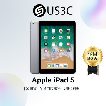 Apple iPad 5 9.7 吋 平板電腦 蘋果平板 二手平板 蘋果 追劇 遠距教學 二手品 中古機 US3C