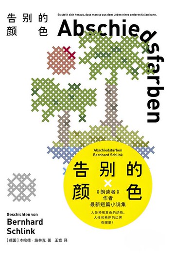 【電子書】告别的颜色