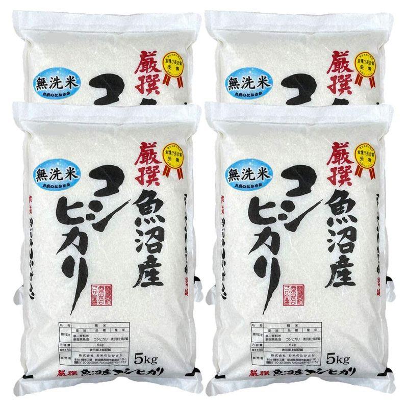 魚沼産コシヒカリ 無洗米 (20kg(5kgx4))令和4年産 お米のたかさか