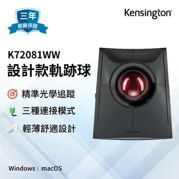 【Kensington】設計款無線軌跡球(K72081WW)