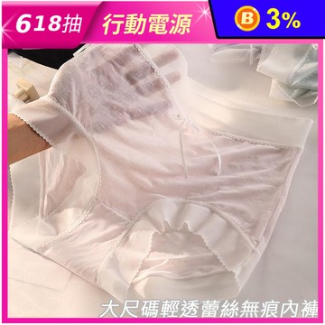 中大尺碼輕透花朵花紋無痕內褲 XL-3XL 高彈力親膚透氣