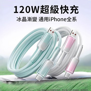 快充數據線 充電線 傳輸線 適用iphone 16 15 漸變編織線 PD Type-C 6A超級快充手機蘋果 1米閃充