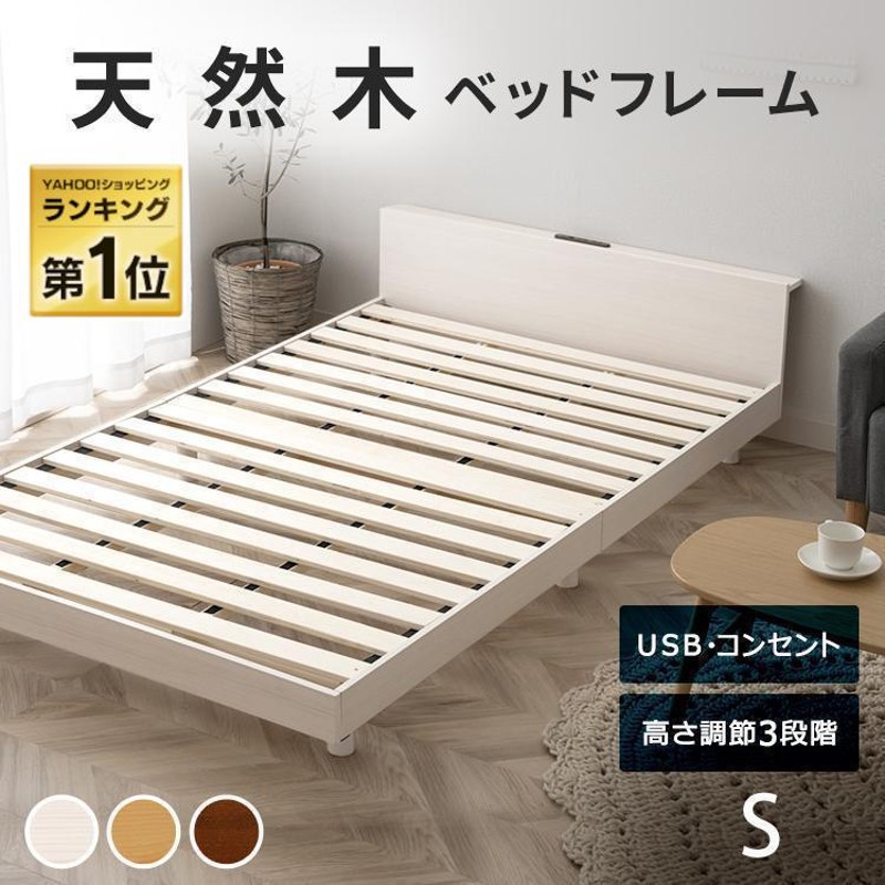 ベッド シングル ベッドフレーム すのこベッド すのこ 棚付きベッド