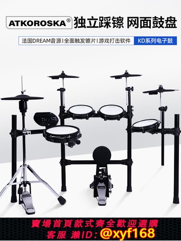 {可打統編 保固一年}ATKOROSKA克羅恩頓專業電子鼓架子鼓家用成人兒童初學電鼓爵士鼓