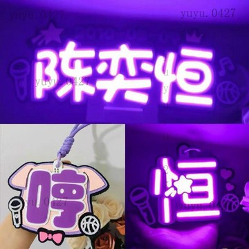 新款 TF家族四代 陳奕恆 cob發光胸牌 演唱會應援掛件 COB燈牌發光發箍 張桂源 楊博文 定制胸牌 發箍 包包掛飾
