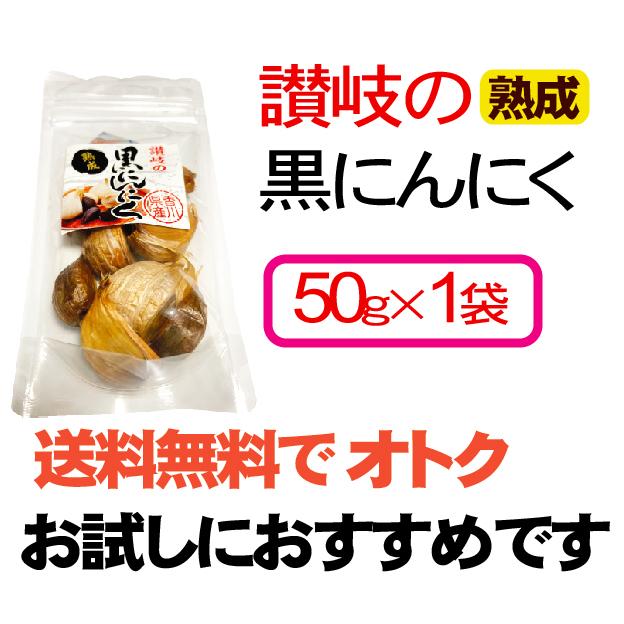 讃岐の黒にんにく1袋　香川産ニンニク使用　送料無料