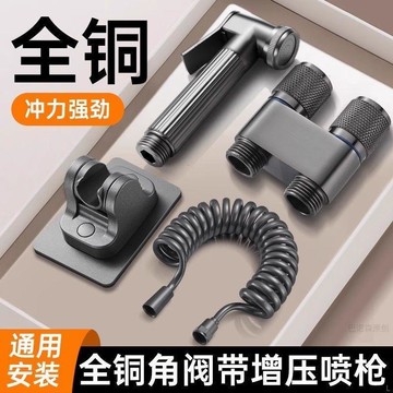 馬桶噴槍 衛生間清潔套裝 雙控角閥 耐用防漏 全銅新款 高檔馬桶伴侶 一進二出 雙控雙出水 強力噴槍 增壓雙控 角閥套裝