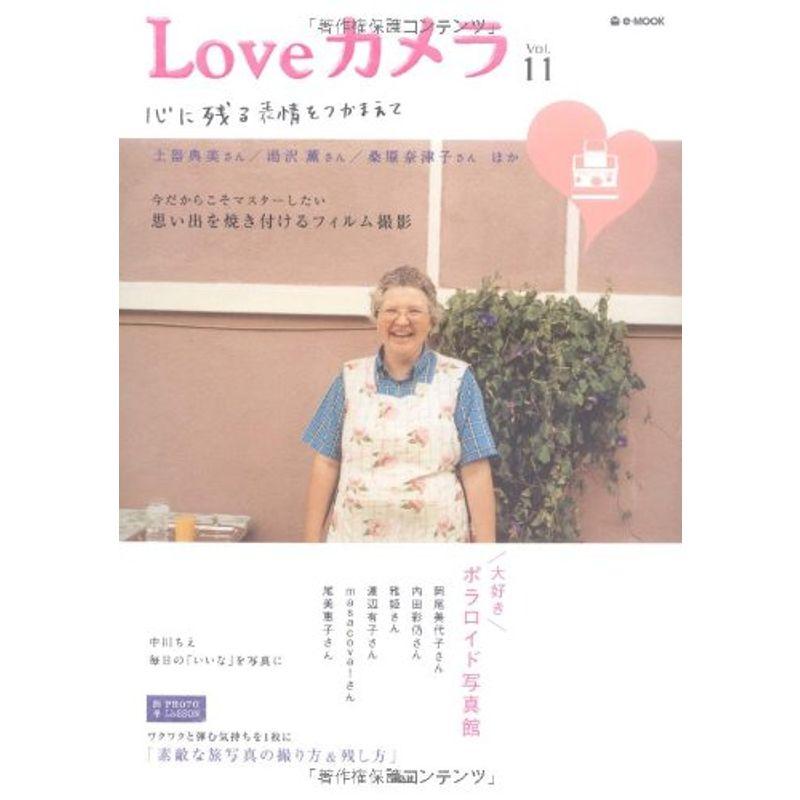 Loveカメラ Vol.11 心に残る表情をつかまえて (e-MOOK)