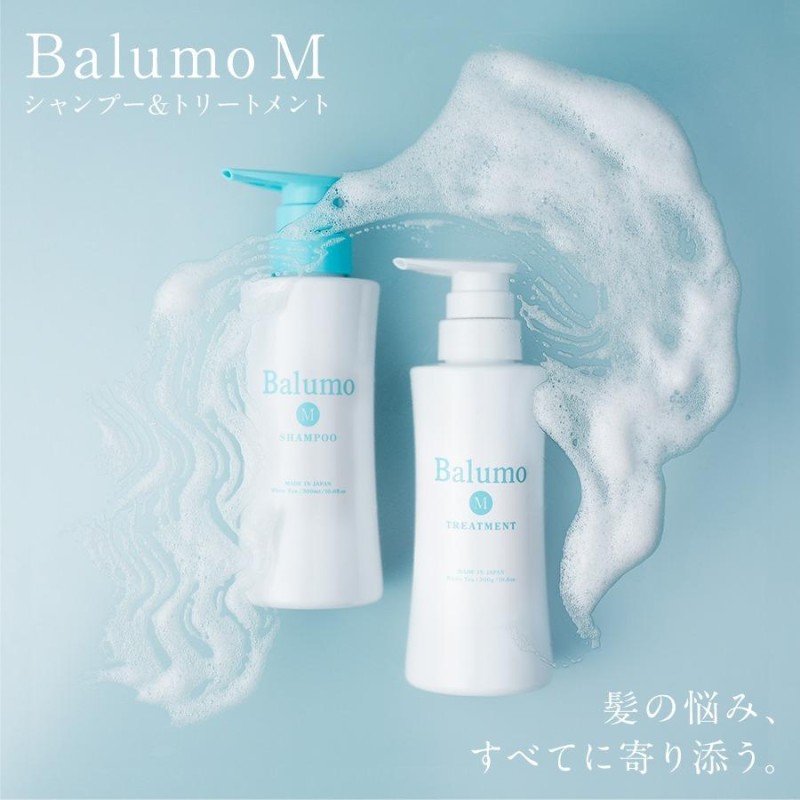 AGAスキンクリニック監修 Balumo（バルモ）Mシャンプー&トリートメント