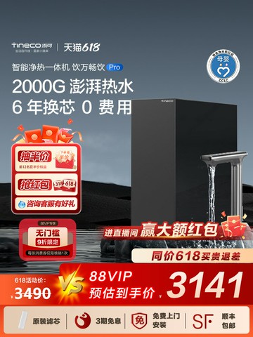 【台灣公司 可開發票】【政府補貼】添可飲萬暢飲pro凈熱一體機家用廚下加熱凈水凈水器