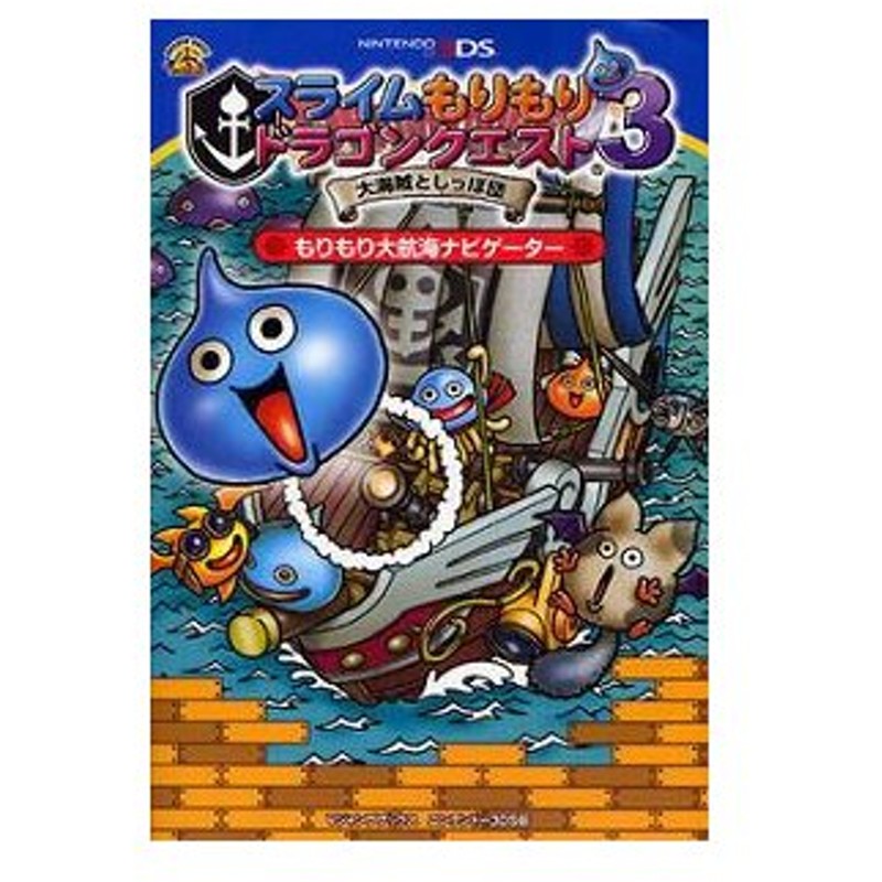 新品 書籍 スライムもりもりドラゴンクエスト3大海賊としっぽ団もりもり大 通販 Lineポイント最大0 5 Get Lineショッピング