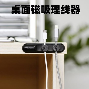 BCASE磁吸桌面數據線理線器桌上手機充電線收納分線集線固定夾扣
