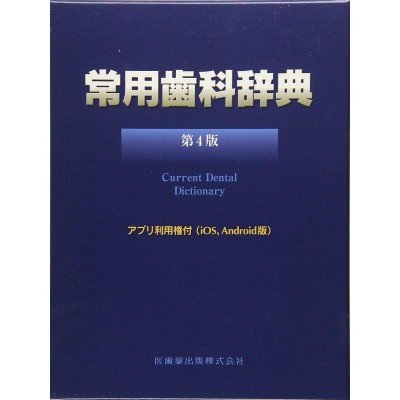 やればできる!やらねばならぬ!歯科領域の院内感染予防対策 歯科医療