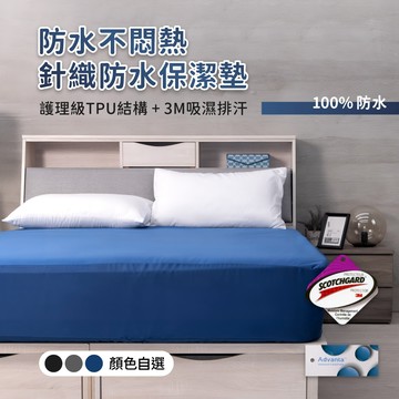 小老闆寢具【防水針織保潔墊】保潔墊 防水床包 防水床單 防水隔尿墊 防水床罩 雙人床包 單人床包 防水保潔墊 保潔墊床包