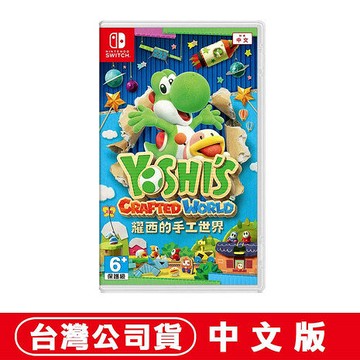 任天堂NS Switch 耀西的手工世界 – 中文版