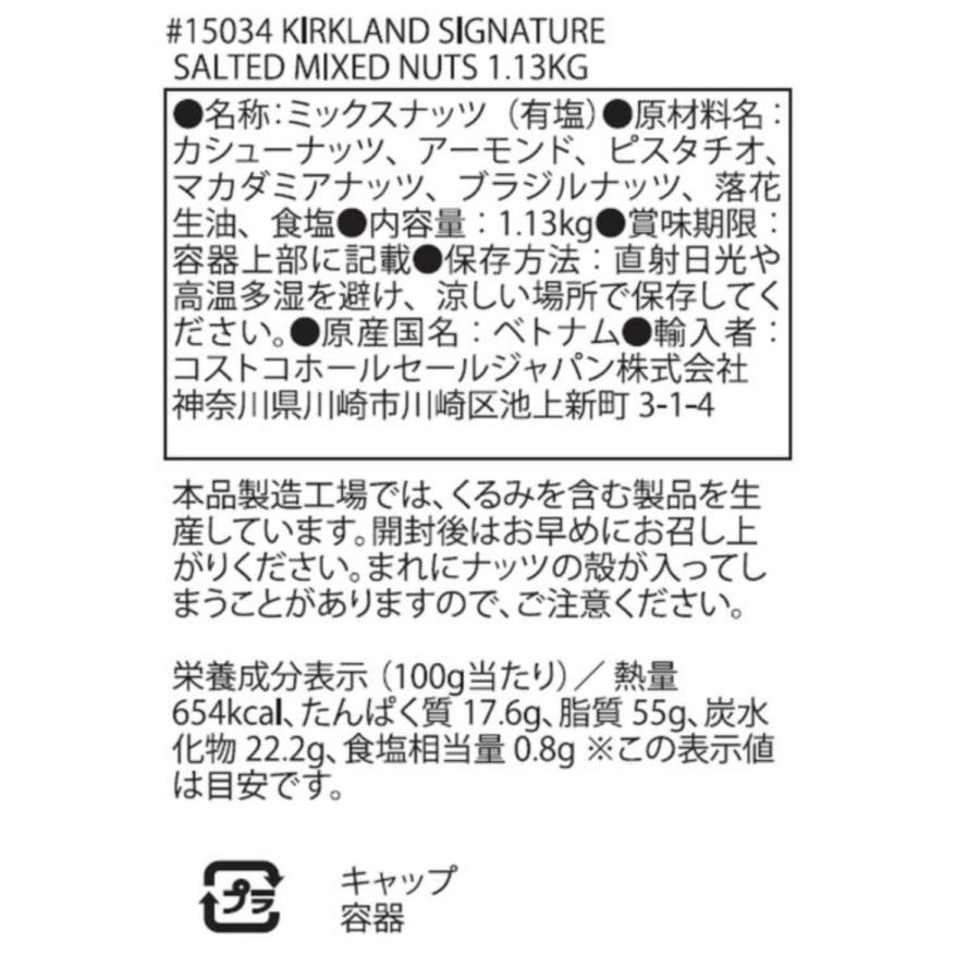 コストコホールセールジャパン KIRKLAND ミックスナッツ 1.13kg