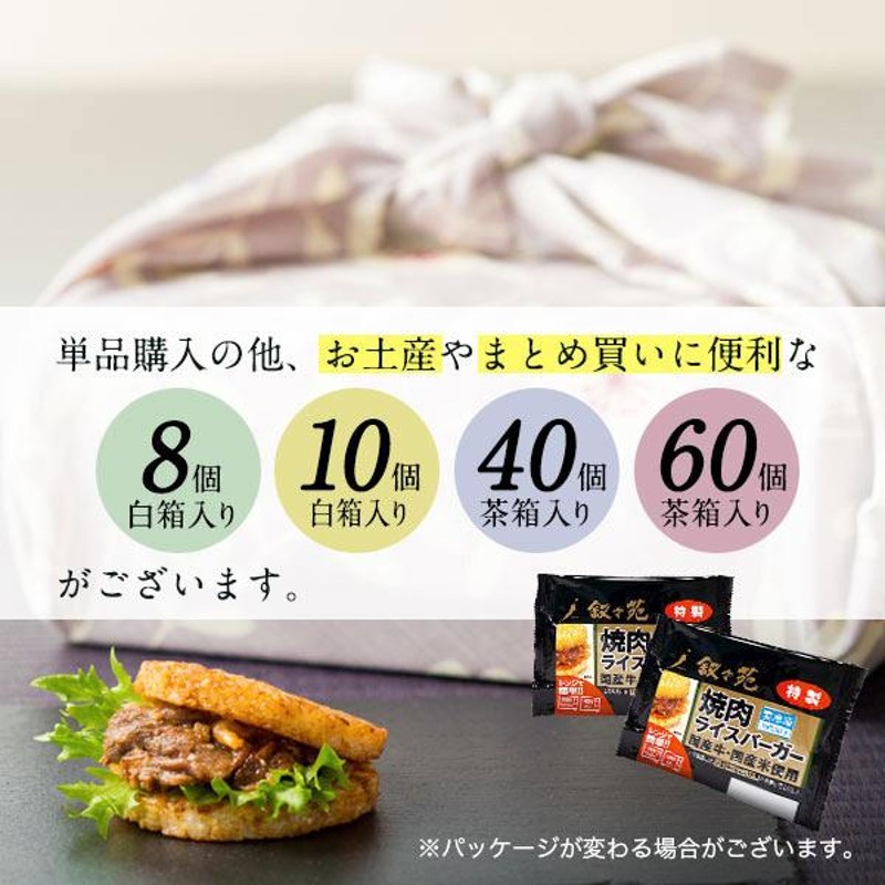 叙々苑 焼肉ライスバーガー 特製 10個入り | LINEブランドカタログ