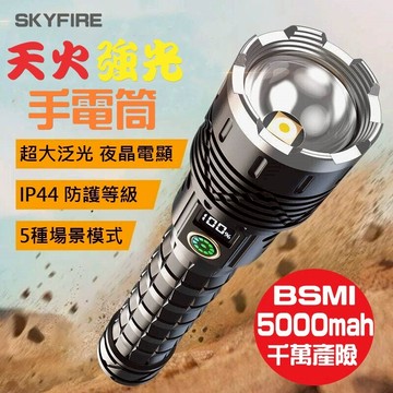 強光手電筒 💕免運 天火 手電筒 強光手電筒 伸縮變焦 手電筒 聚光燈  強光遠射 SKYFIRE