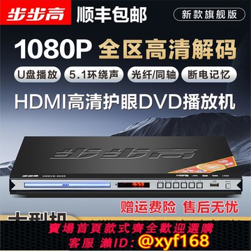 {可打統編 保固一年}步步高新款dvd播放機藍牙MP4全格式dvd影碟機VCDCD光碟播放器DVD