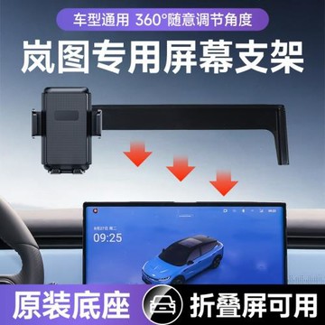 適用于嵐圖知音/夢想家車載手機支架可折疊手機專用自鎖靜音支架