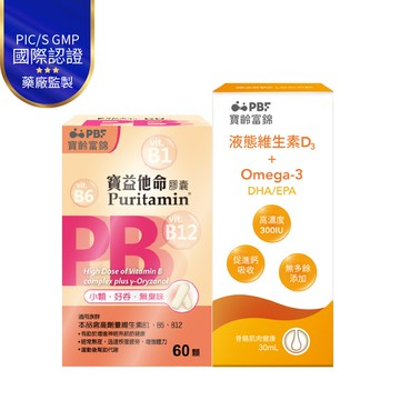 思緒清晰活力組-維生素D Omega3(DHA/EPA)+寶益他命B群